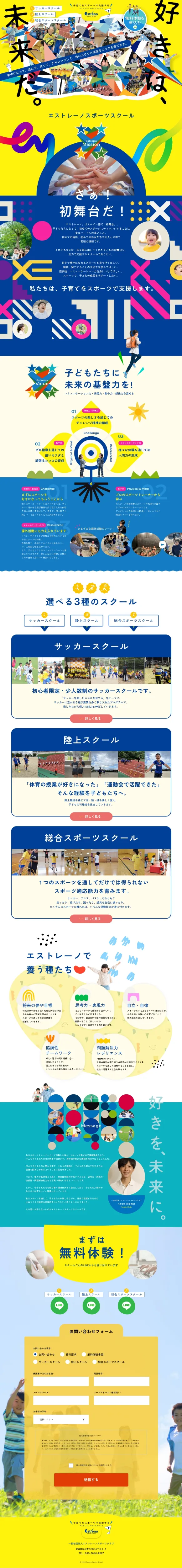 一般社団法人エストレーノスポーツクラブ