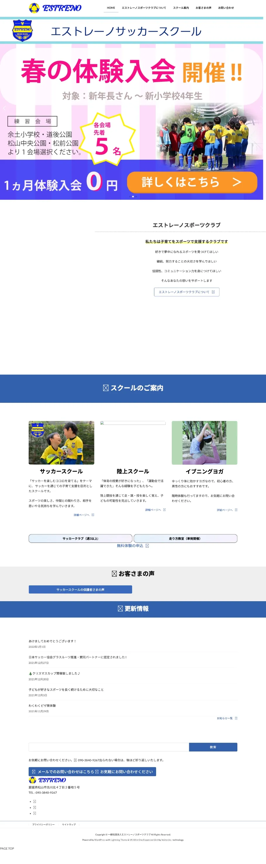 一般社団法人エストレーノスポーツクラブ